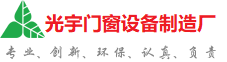 南宁光宇门窗制造厂